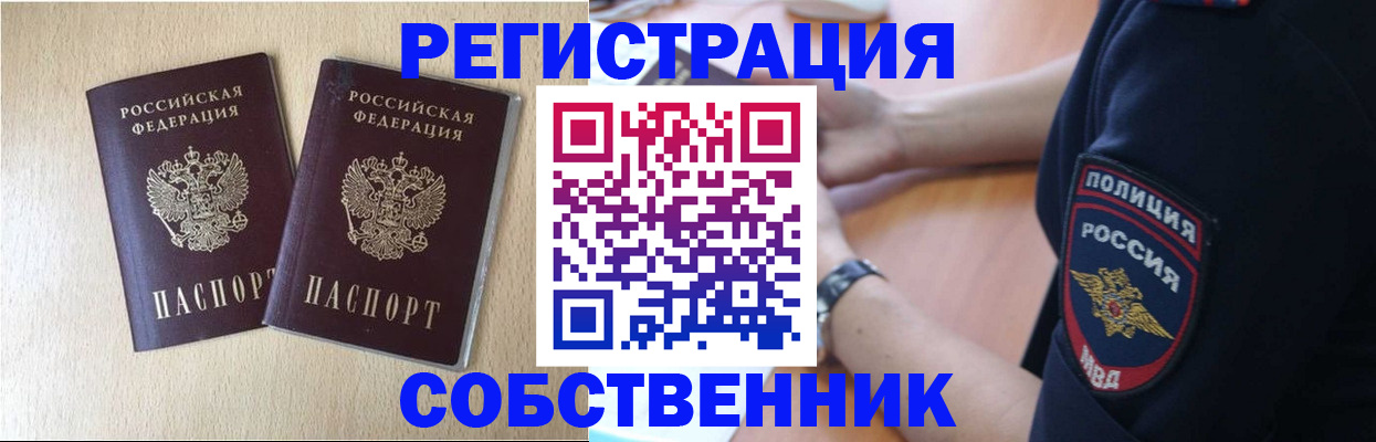 временная регистрация для школы в Марксе