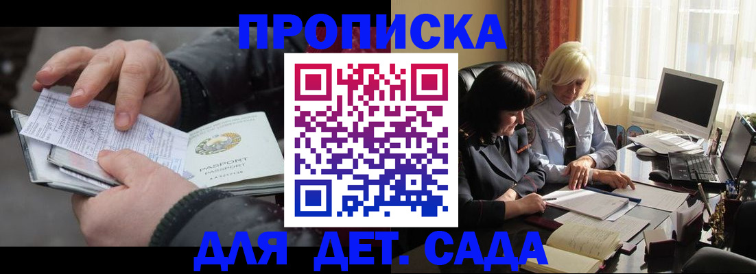 временная прописка в Марксе