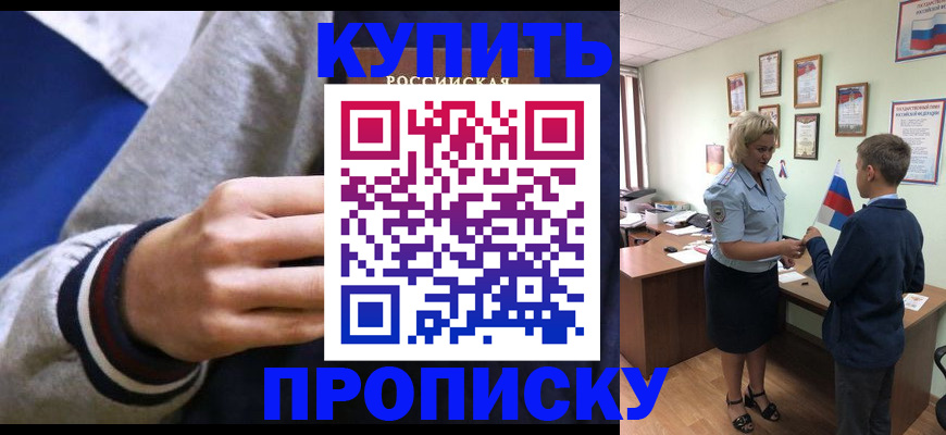 временная прописка в Марксе