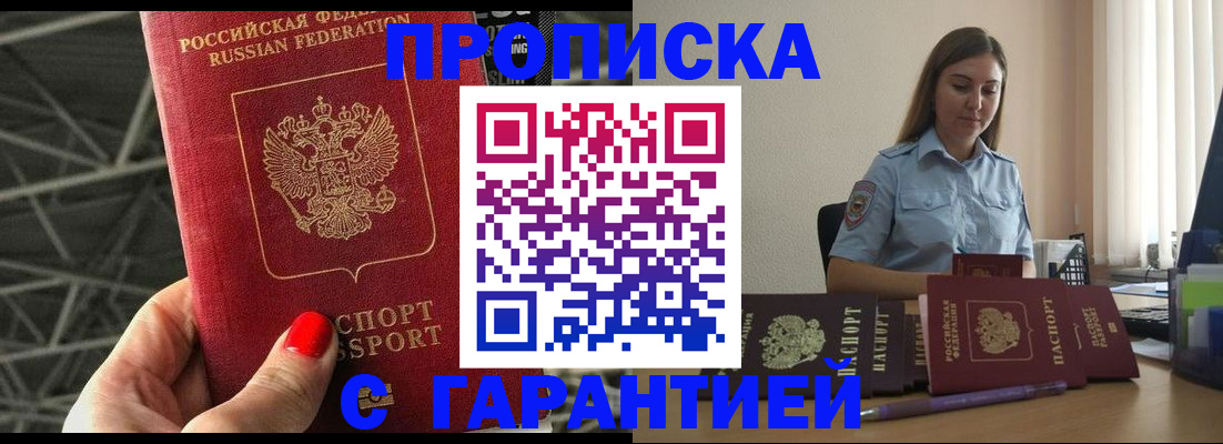 прописка регистрация в Марксе